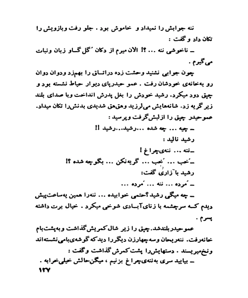 چراغی بر فراز مادیان کوه - نمونه دوم - جزیره کتاب های الکترونیکی